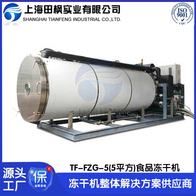 茶粉冻干机,咖啡冻干粉成套设备TF-FZG-2