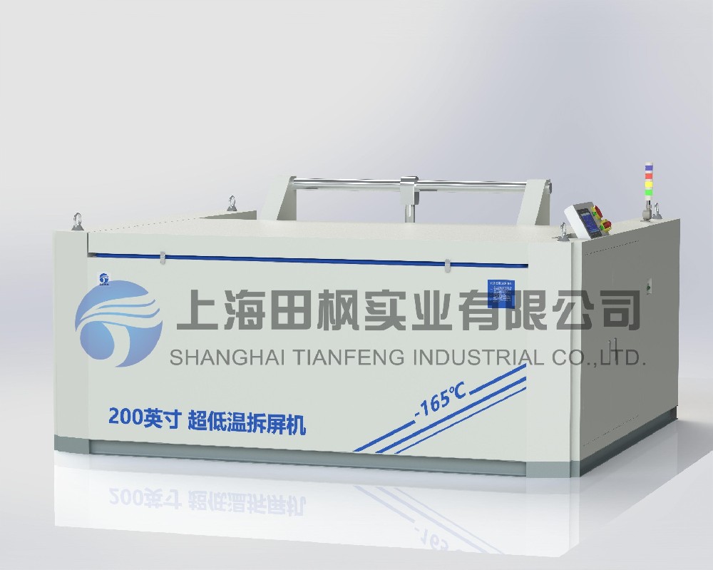 液晶快速分离机、液晶屏低温冷冻分离机