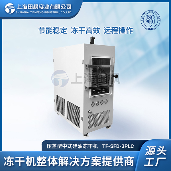 中试冻干机区别	瑞安全功能中试型冻干机	潮州中试型冷冻干燥机