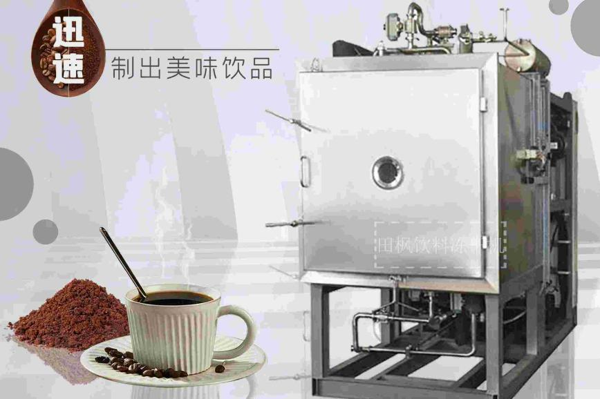新鲜现磨体验，尽在冻干咖啡