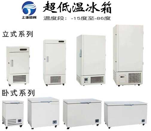 -40℃超低温冰箱