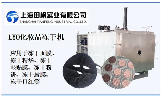冻干粉护肤品生产如何选择冷冻干燥机