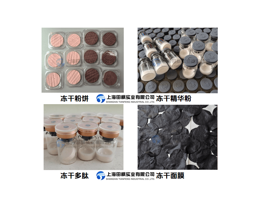 化妆品冷冻干燥机整线工：冻干化妆品生产应用与优势