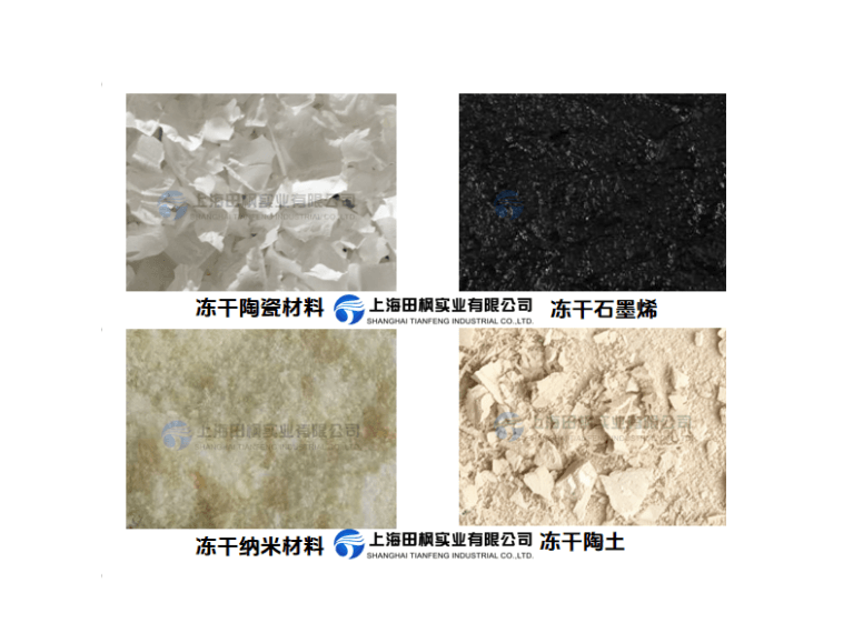 冷冻干燥机：新能源与精细化工领域的金属材料冻干